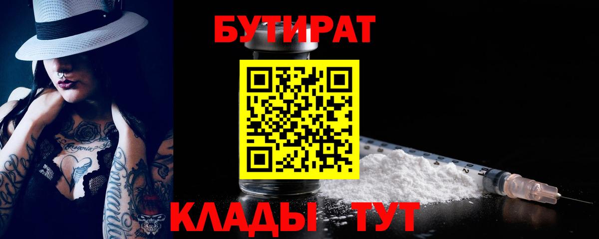 Семёнов  БУТИРАТ BDO 33%  Вход с VPN 