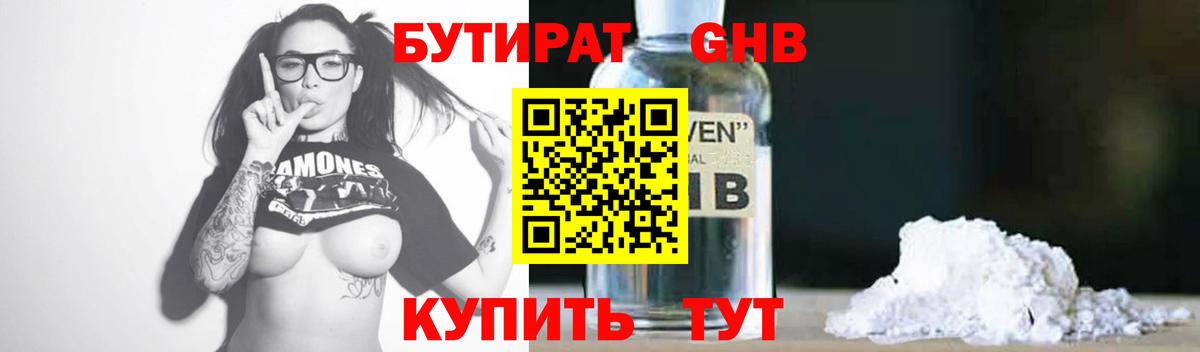 БУТИРАТ Butirat Семёнов