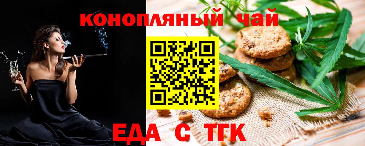Еда ТГК марихуана  Вход с VPN  Семёнов 