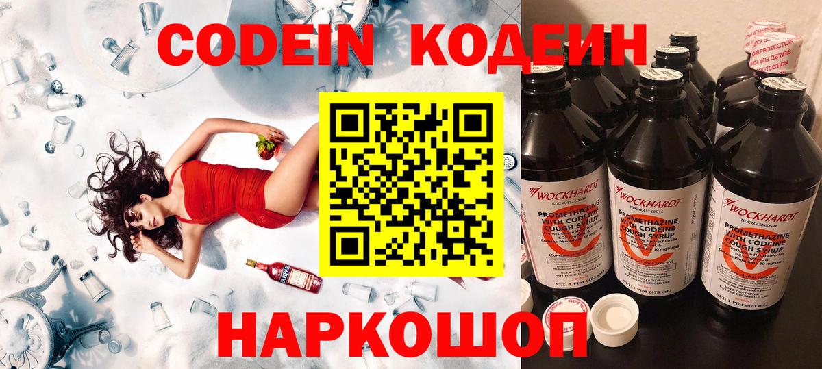 Кодеиновый сироп Lean напиток Lean (лин) Семёнов