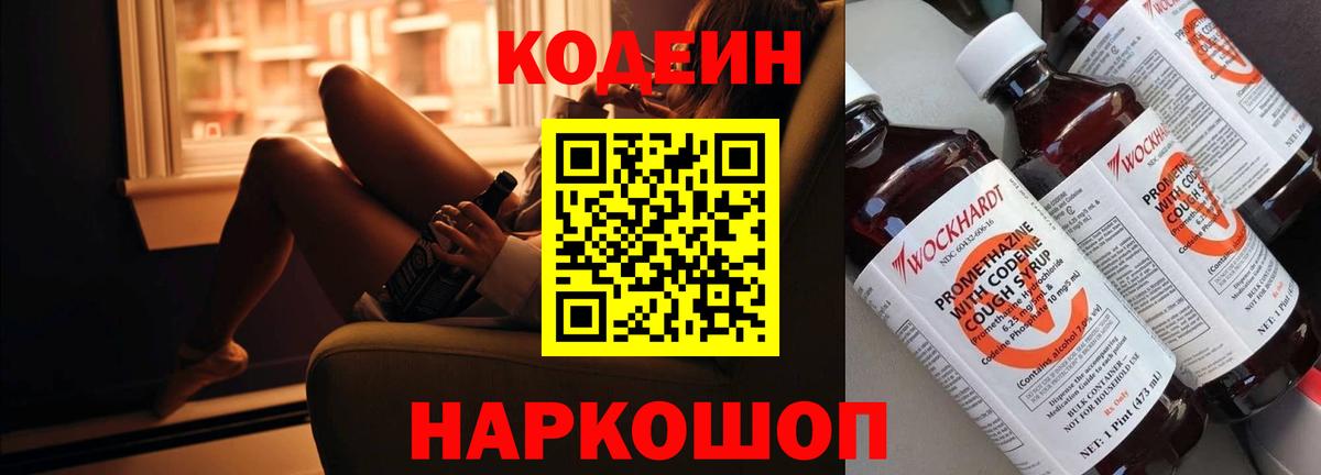 Кодеин напиток Lean (лин)  Codein напиток Lean (лин)  Семёнов  Вход с VPN 
