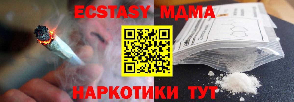 МДМА кристаллы  MDMA Molly  Вход с VPN  Семёнов 