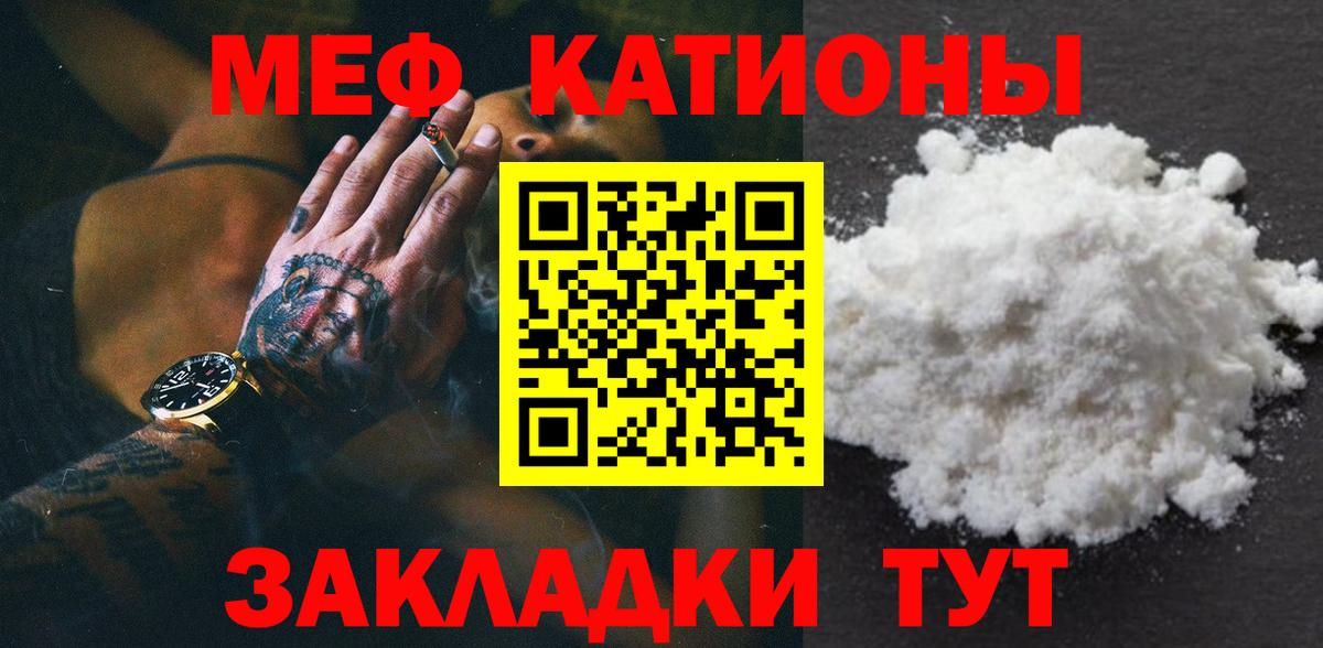 МЕФ мука  Вход с VPN  Меф мяу мяу  МЯУ-МЯУ  Семёнов 